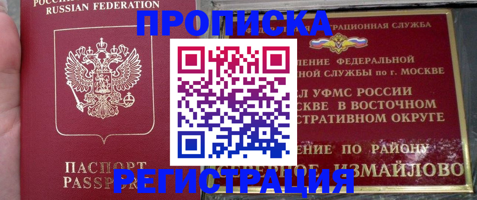 временная регистрация недорого в Меленках