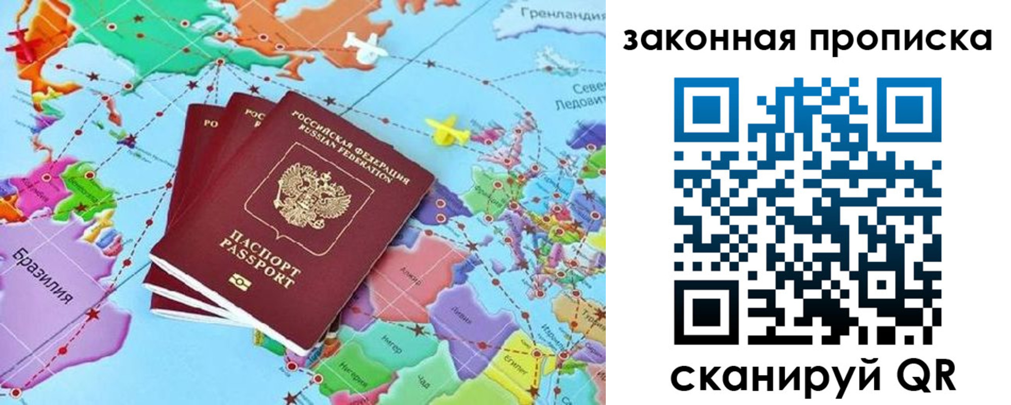 временная регистрация для школы в Меленках