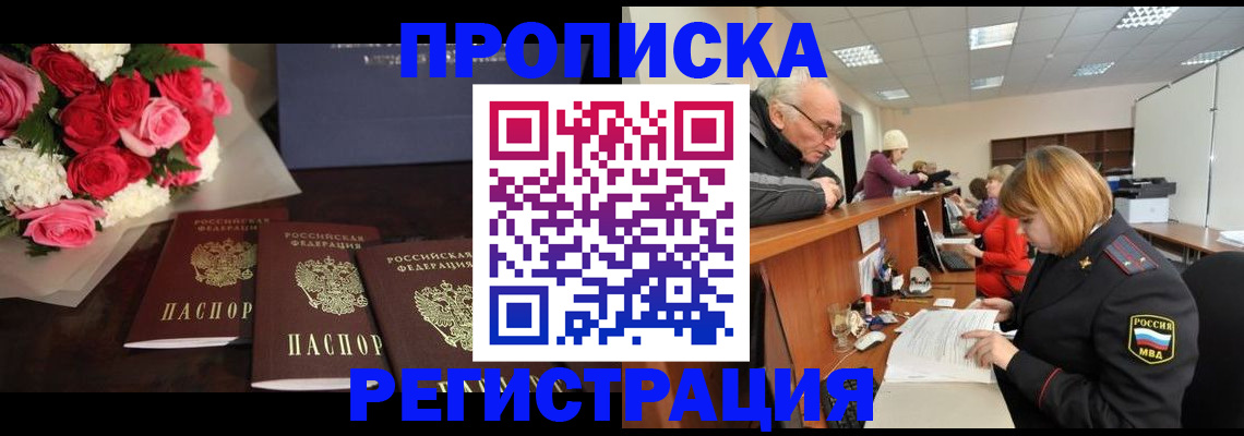 временная регистрация законно в Меленках