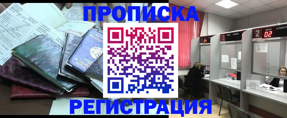 временная прописка в Меленках