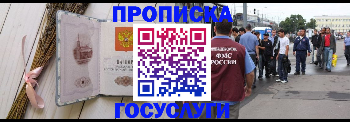 временная прописка в Меленках